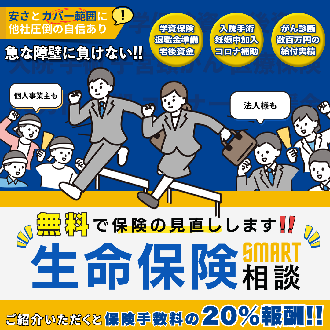 生命保険