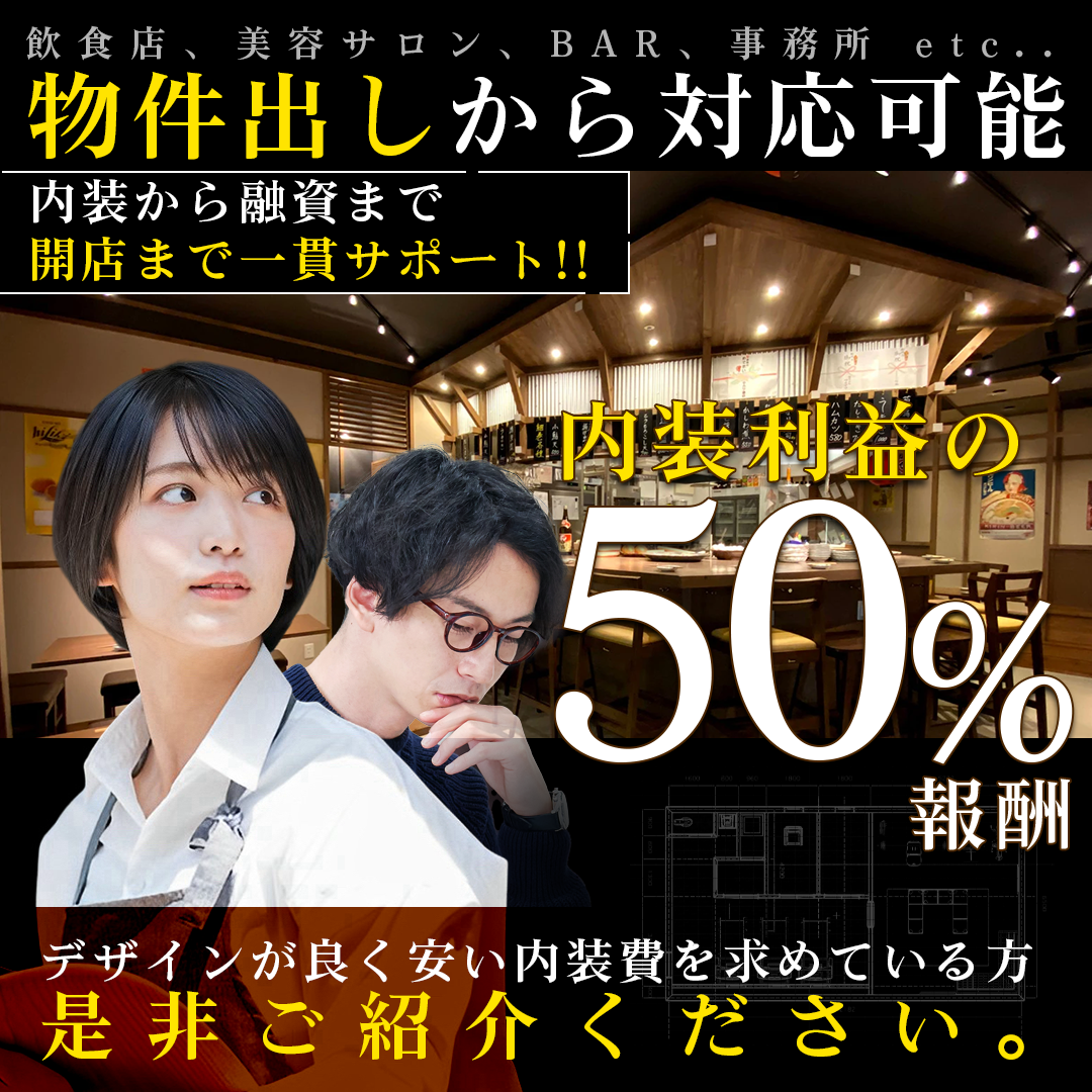 店舗内装
